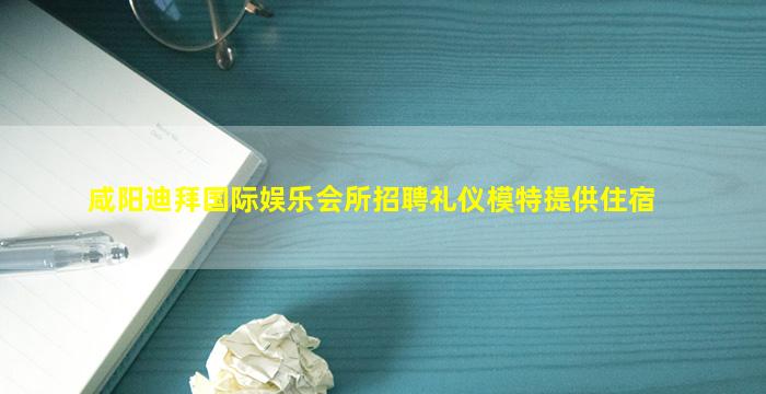成都夜总会招聘